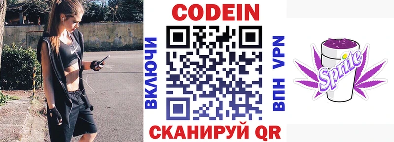 закладки  Таганрог  Кодеиновый сироп Lean Purple Drank 